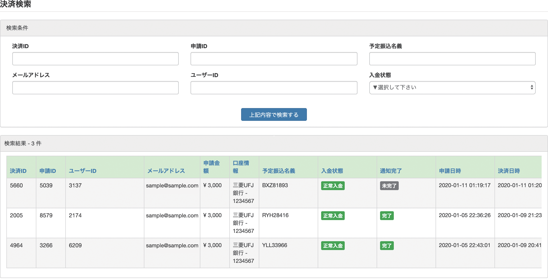 決済検索