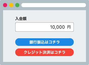 例: サイト課金ページ